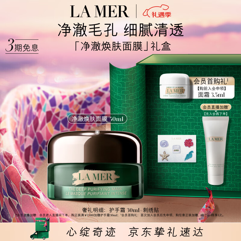 杭州海蓝之谜 总代理商 15067106445（LAMER）可私域平台一件代发礼盒