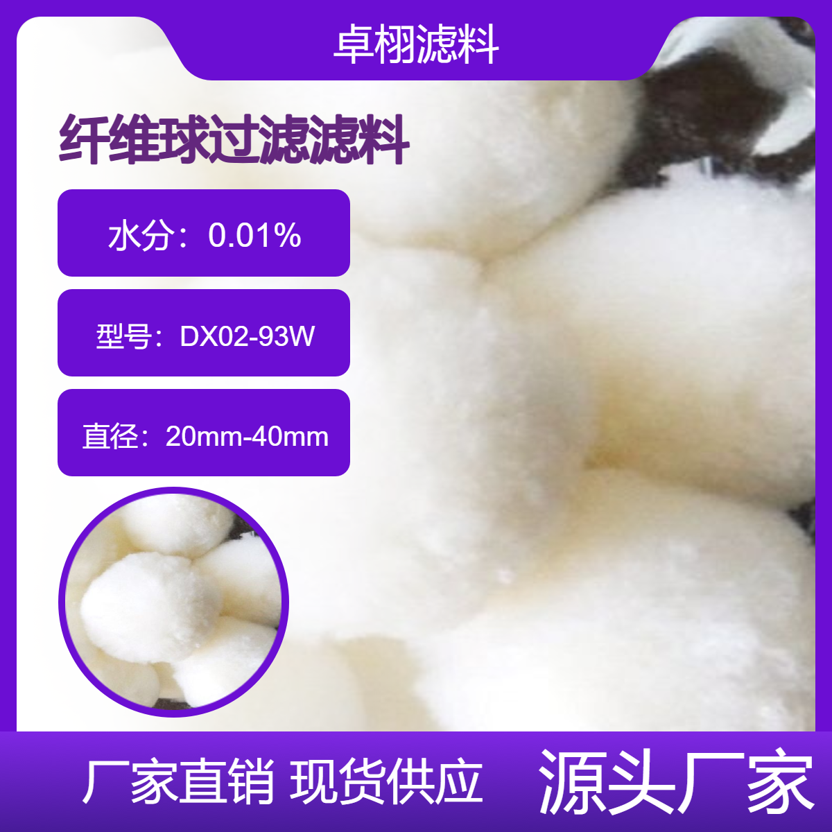 白色球状滤料 培菌 油水分离纤维球 挂膜 直径20mm 弹性好