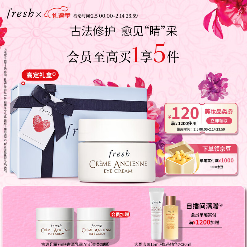 杭州Fresh馥蕾诗 总代理商 15067106445 Fresh馥蕾诗古源眼霜15g密集