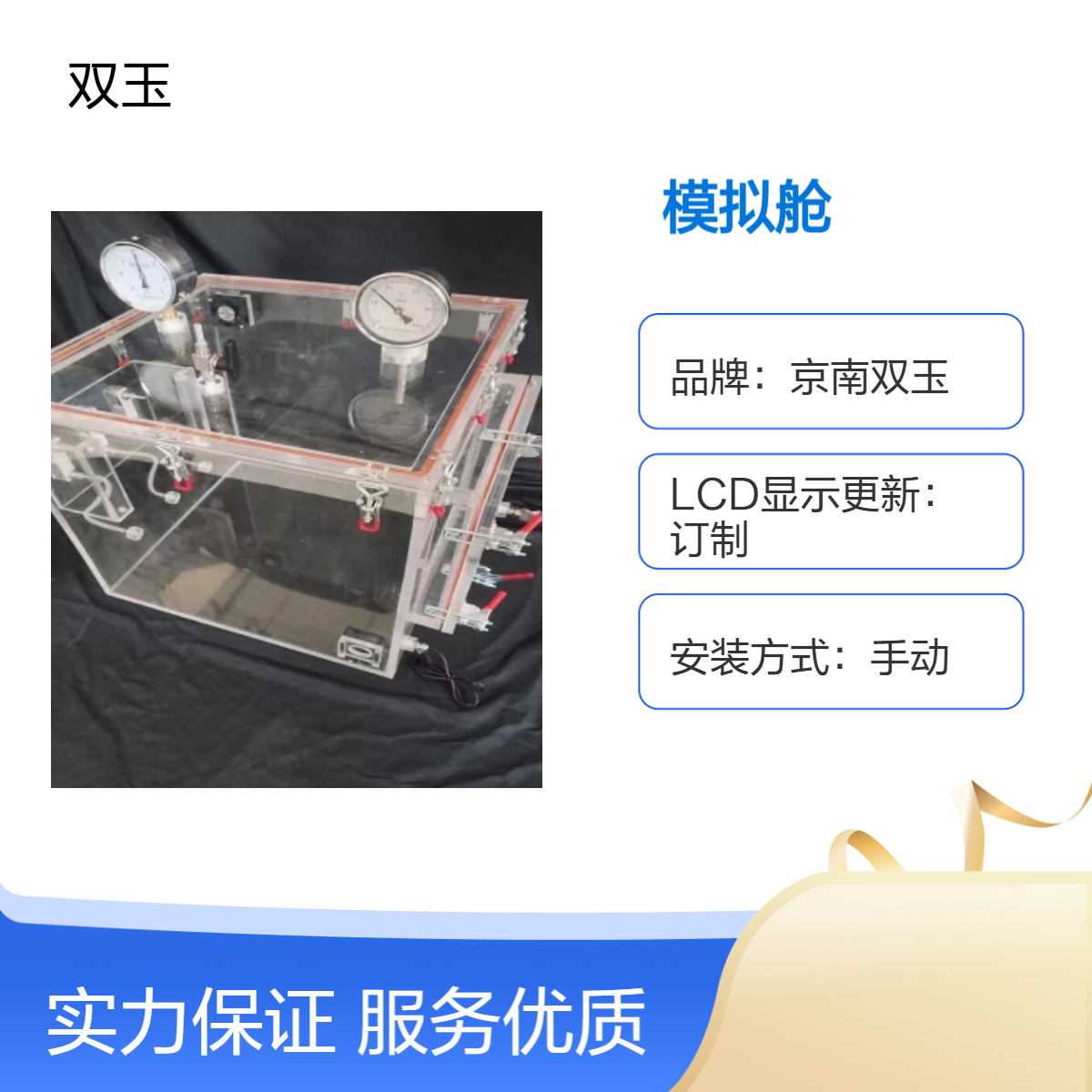 京南双玉手动操作有机玻璃模拟测试舱 定制服务