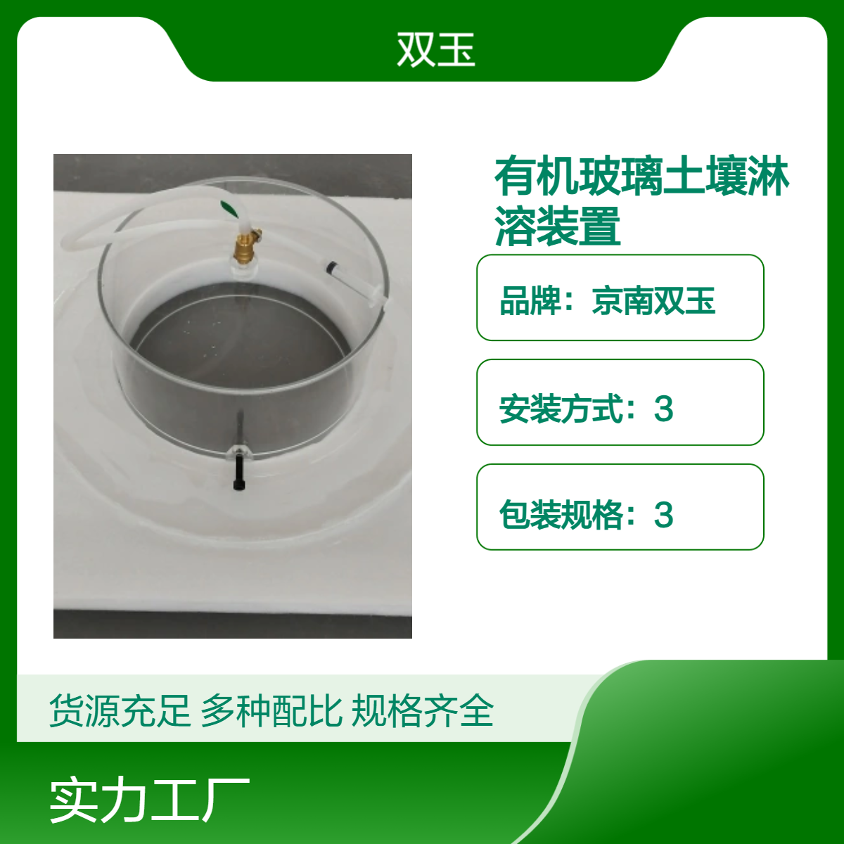 京南双玉定制有机玻璃土壤淋溶测试装置 4N测量范围