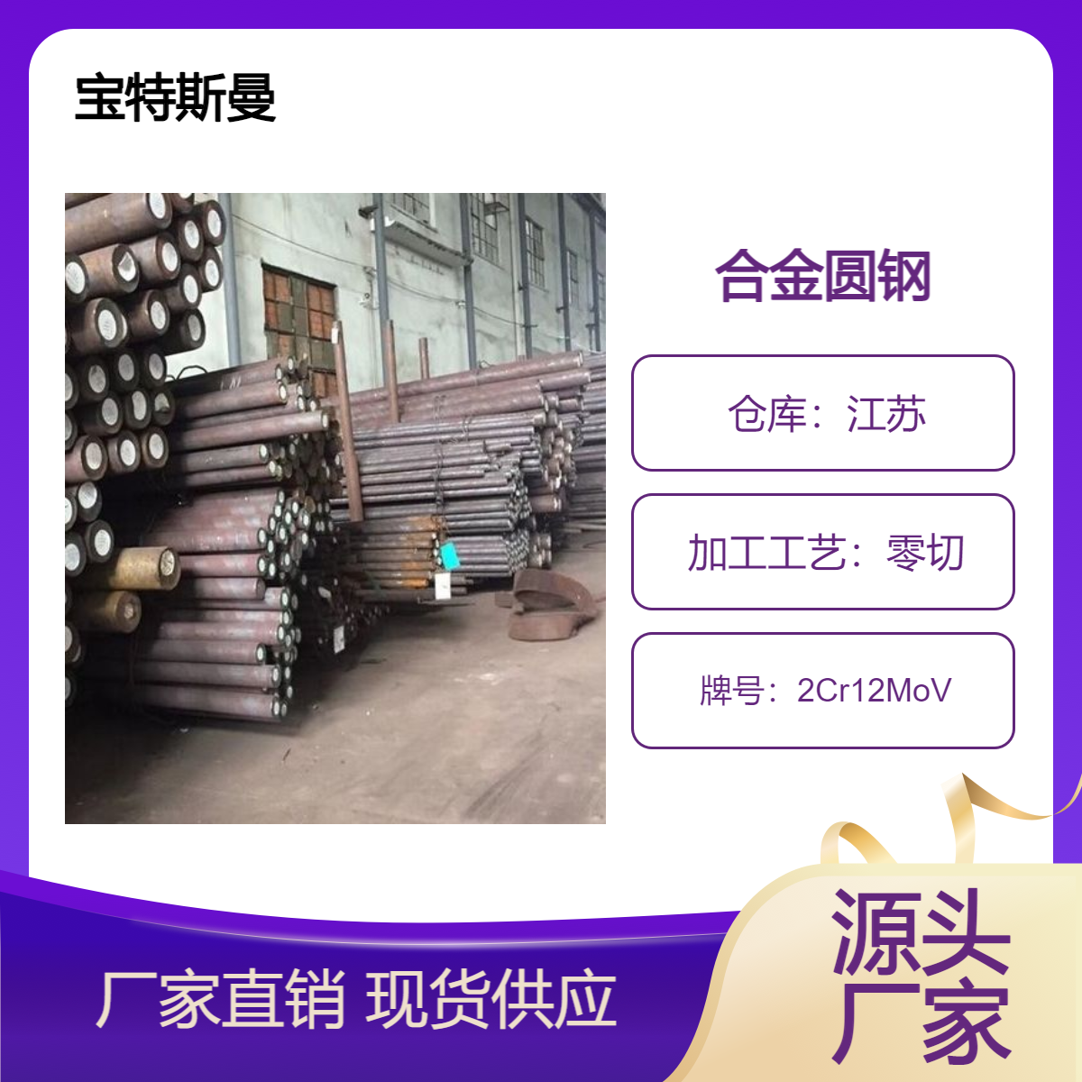 供应 2Cr12MoV圆钢 合金圆棒 光亮棒锻圆可定制