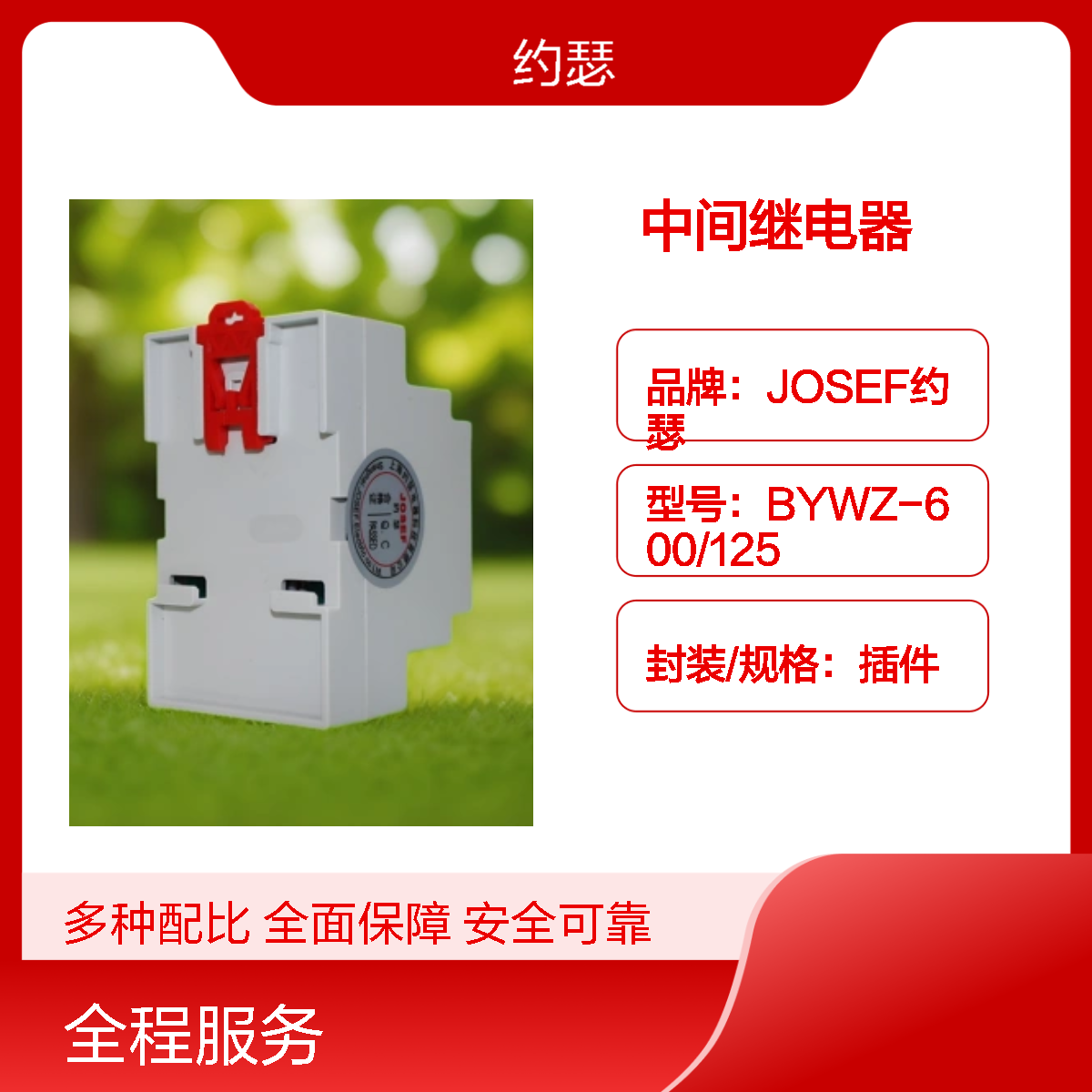 JOSEF约瑟 HJZ-Y907L中间继电器 110VDC 板前安装