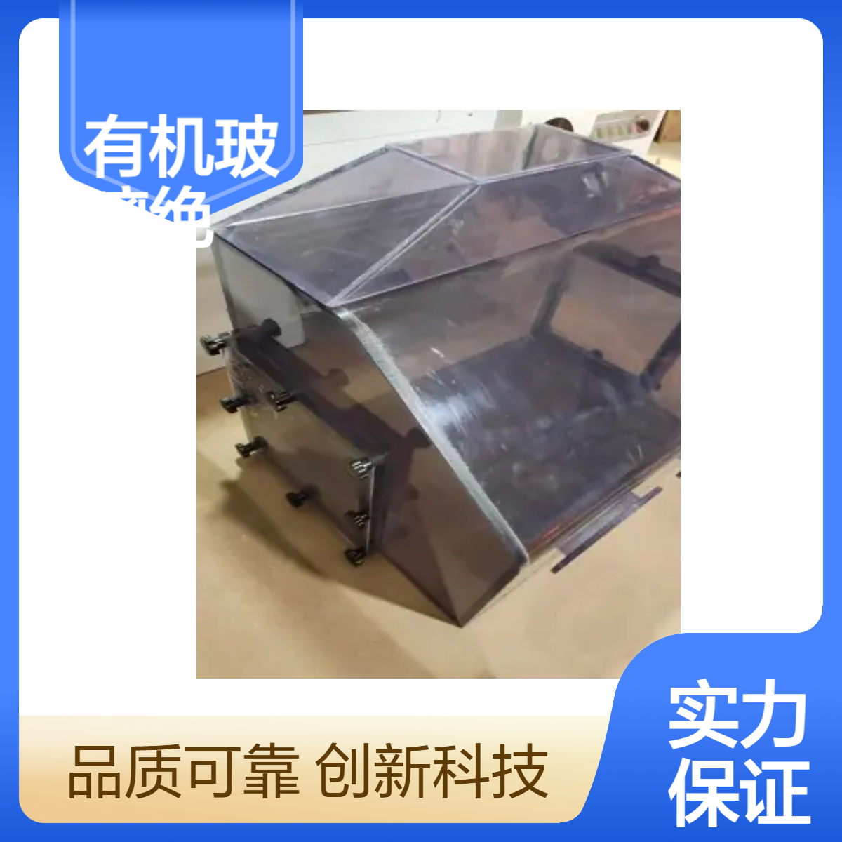 有机玻璃绝缘手套箱