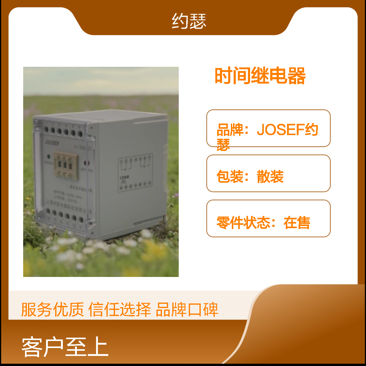 JOSEF约瑟 SRTT-220VDC-2H2D-B时间继电器 220VDC 0~180S