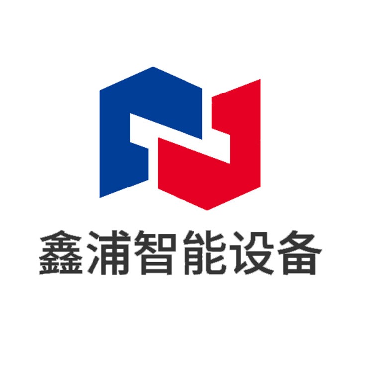 泰兴市鑫浦智能设备有限公司 - 公司logo