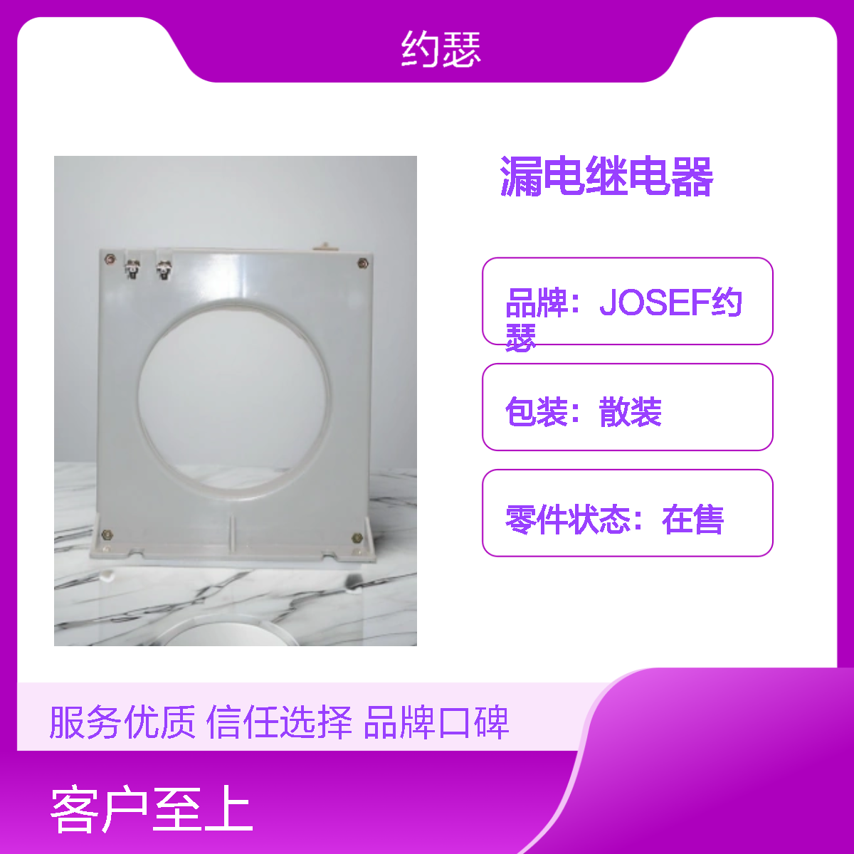 JOSEF约瑟 LLJ-400FTS漏电继电器 零序孔径100mm