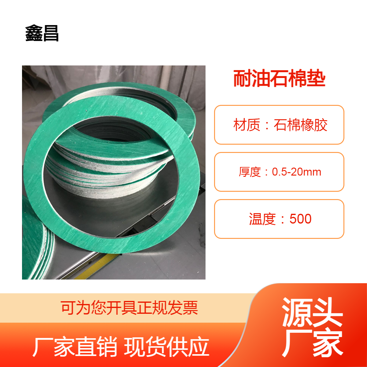 钢制管法兰用耐油石棉密封垫圈 安装方便快速 密封性能好 鑫昌
