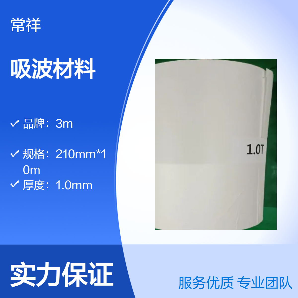 3M品牌1.0mm黑色吸波材料_210mm宽高效吸波 可模切