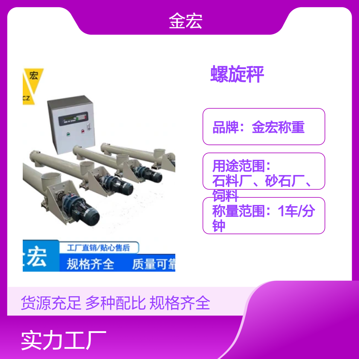 金宏称重自动化螺旋秤 380V供电 1车/分钟高效称量
