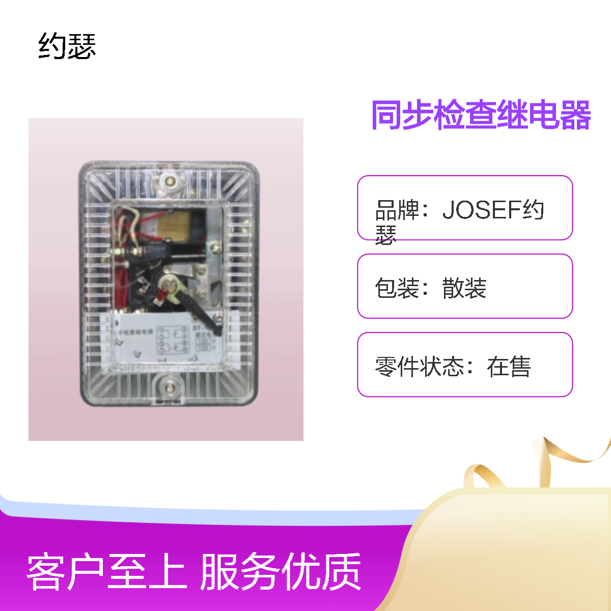 JOSEF约瑟 DT-13/160同步检查继电器 板前接线