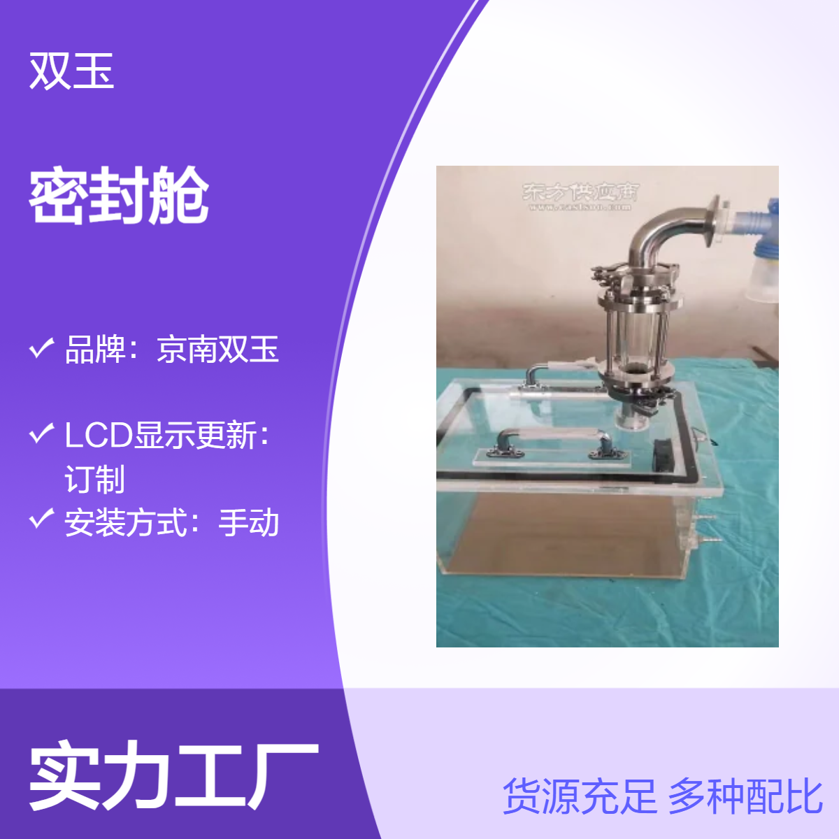 惰性气体环境小鼠实验气体密封舱
