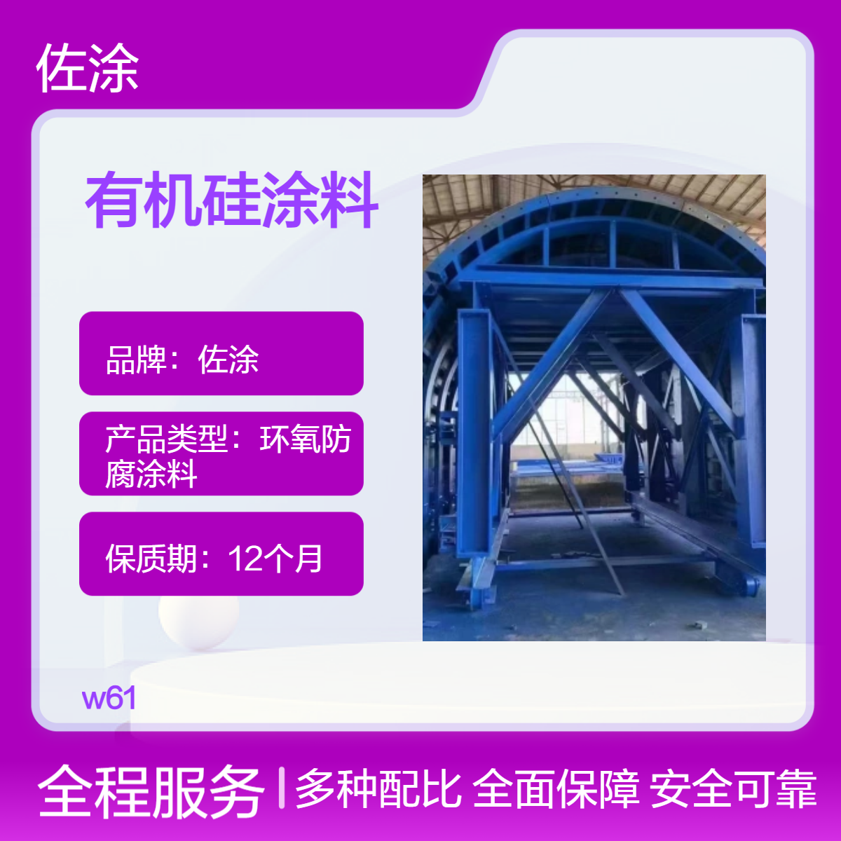 佐涂 W61 浅灰色 有机硅树脂高温防腐漆 添加耐热铝粉