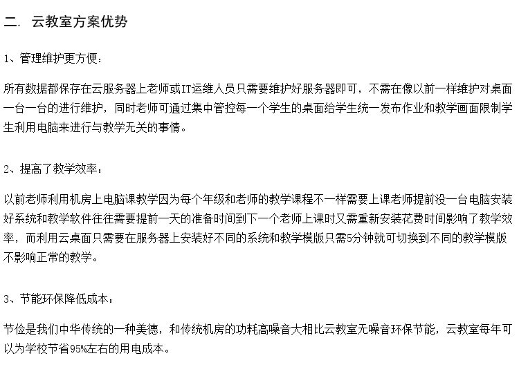 网络云教室 多媒体教室设备 云终端电子阅览室方案