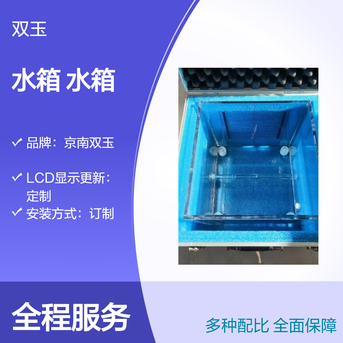 一维水箱可遥控扫描水箱电动遥控
