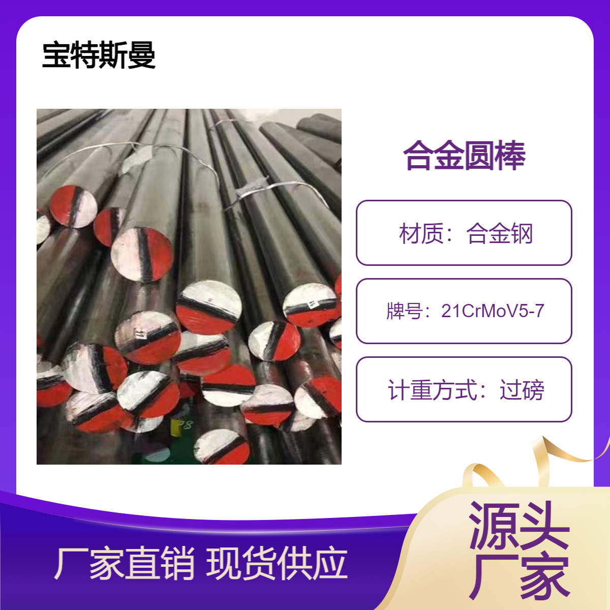 销售合金钢 21CrMoV5-7锻造圆钢 棒材 规格可切割