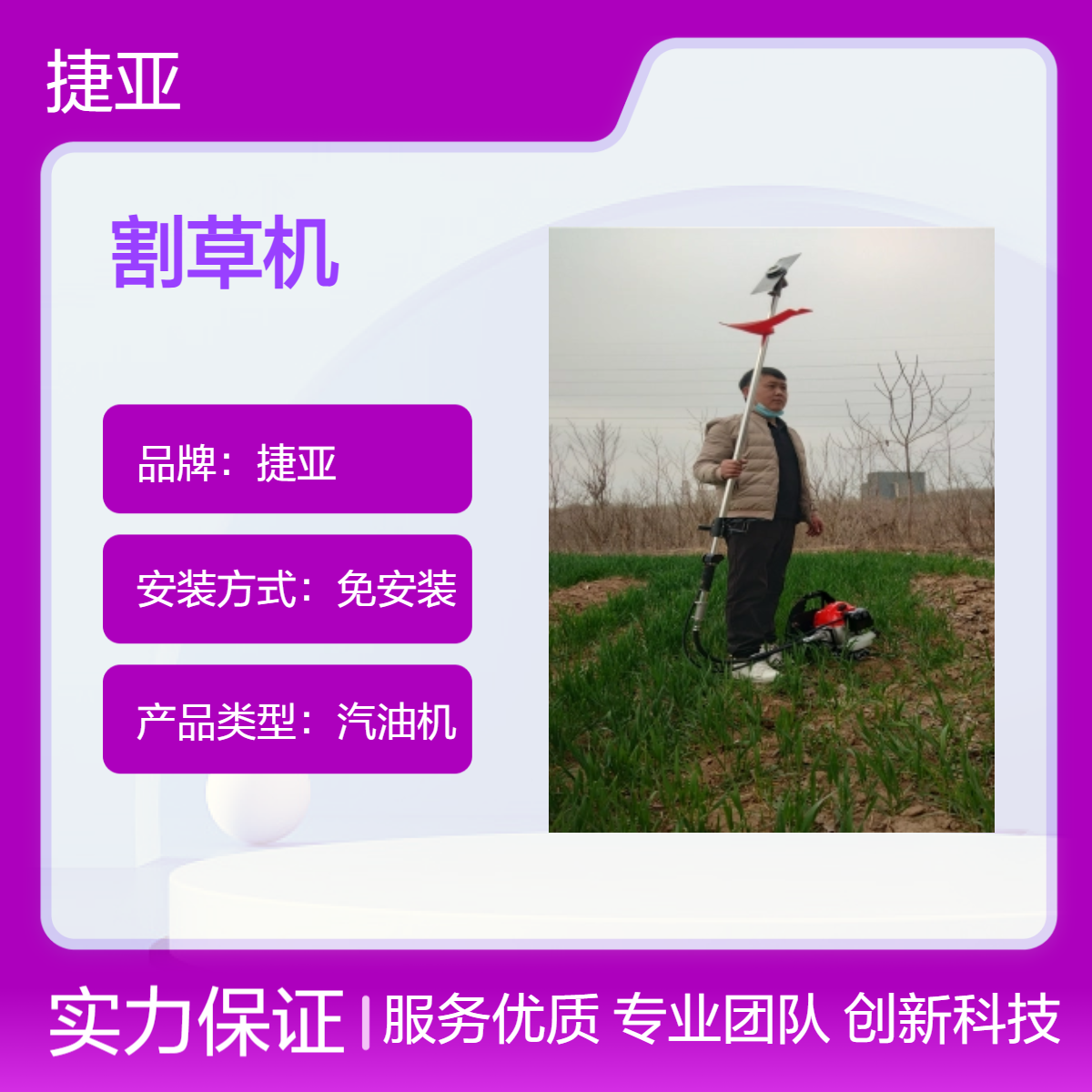 捷亚款 人工手动款背负式手扶割草机 144-A强劲有力的清除杂草