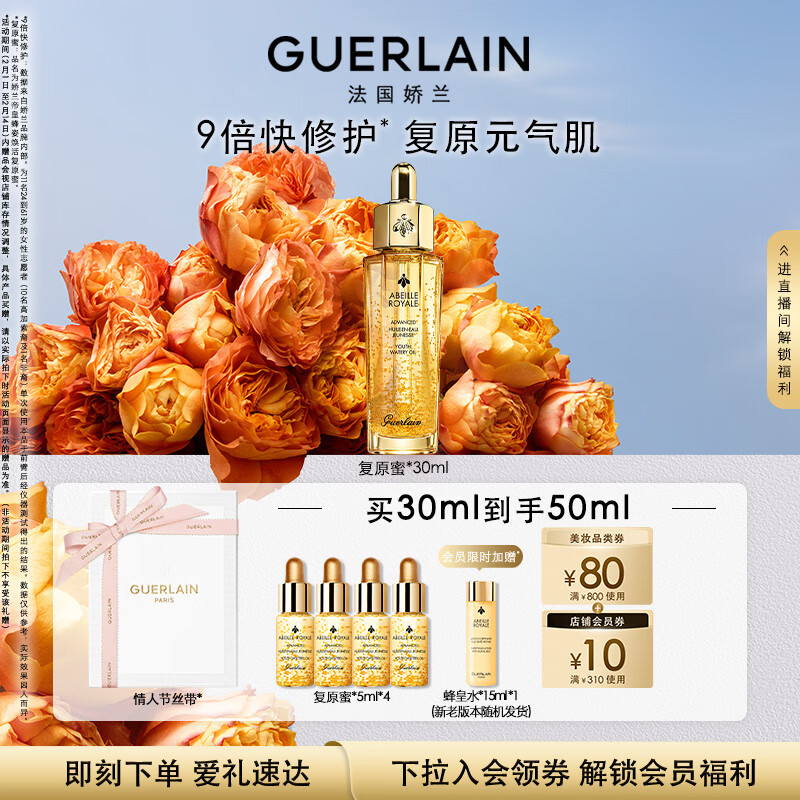 杭州娇兰 总代理商 15067106445 Guerlain 帝皇蜂姿焕活复原蜜