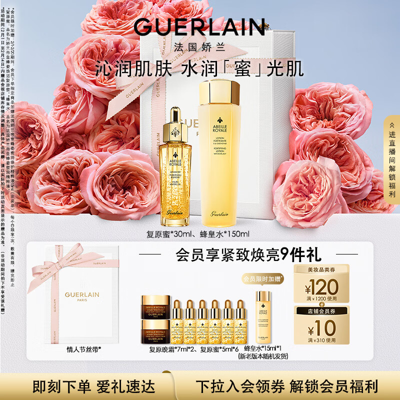 杭州娇兰 总代理商 15067106445 Guerlain ）帝皇蜂 情人节礼物