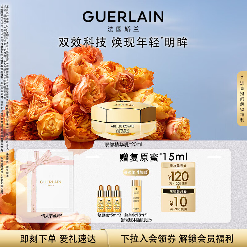 杭州娇兰 总代理商 15067106445 Guerlain 娇兰陕西甘肃宁夏青海总代