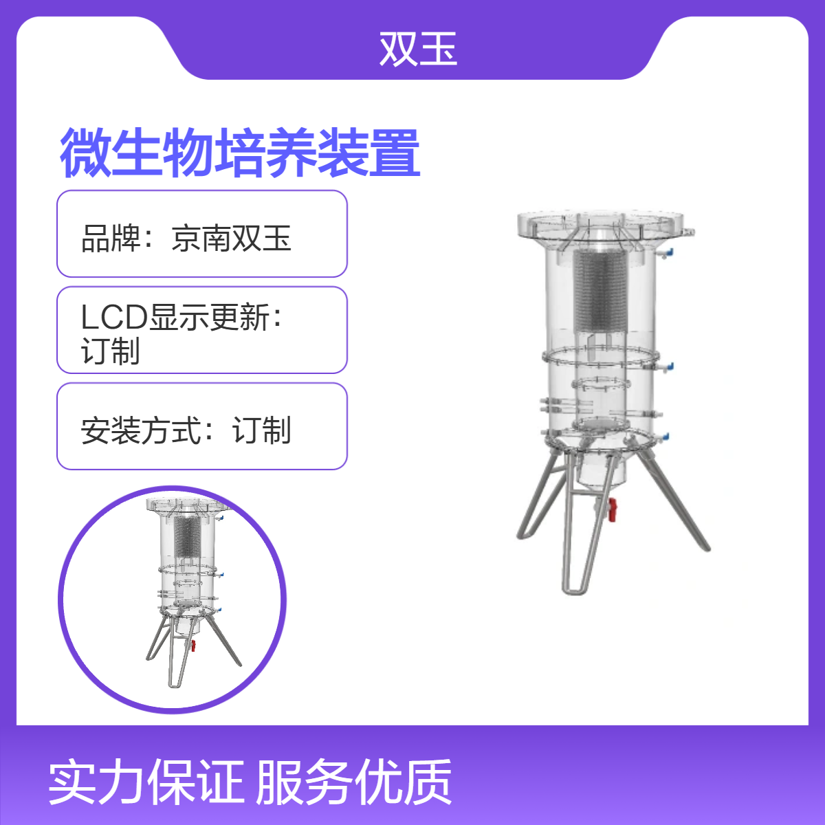 亚克力透明微生物培养装置