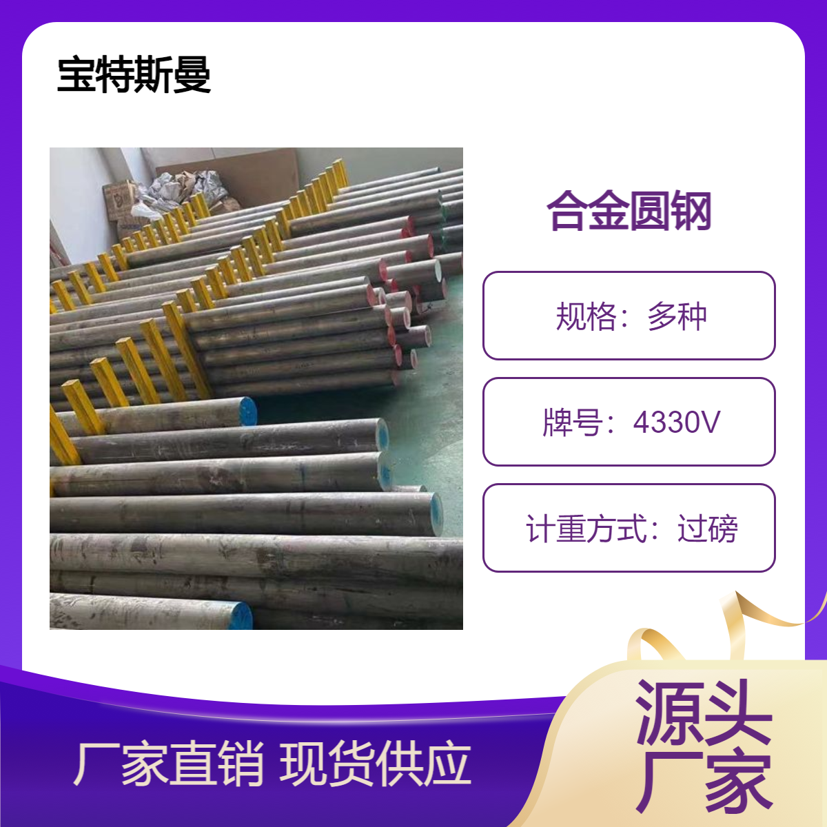 4330V圆钢 高强度合金结构钢 热轧棒材 切割零售