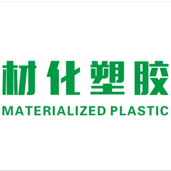 东莞市材化塑胶科技有限公司