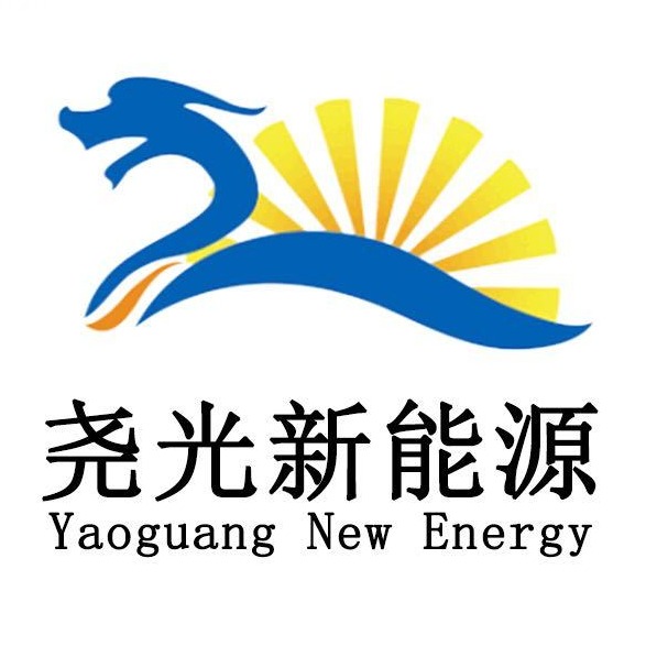 保定尧光新能源科技有限公司