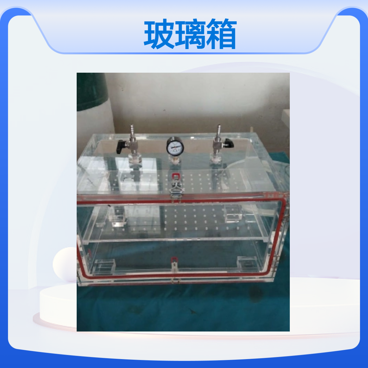 亚克力透明微氧工作站有机玻璃箱