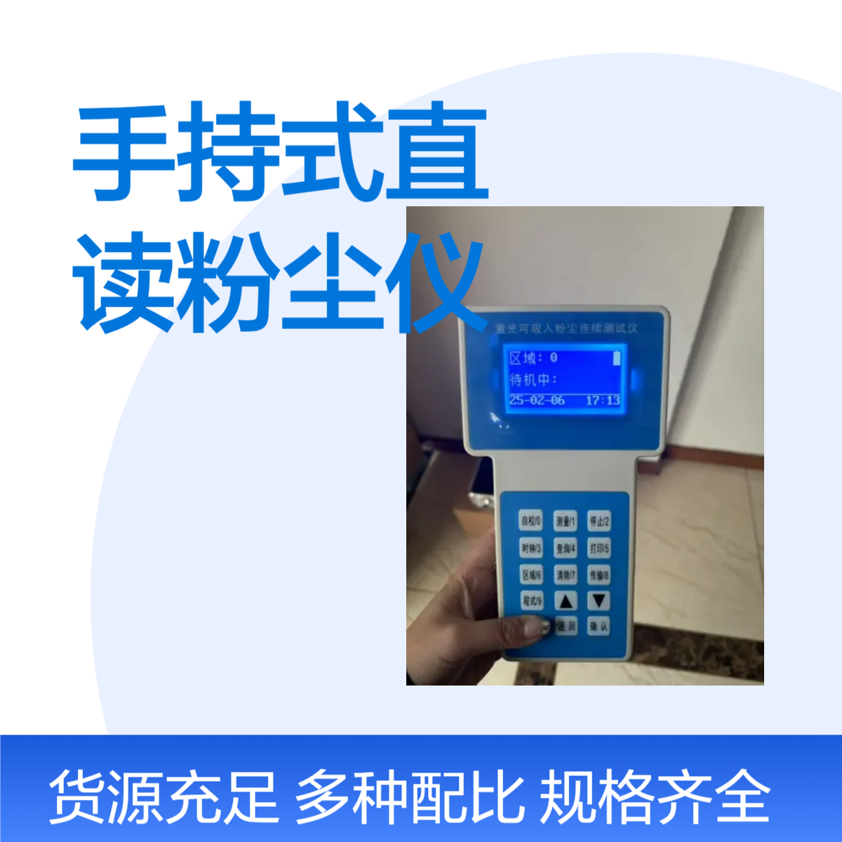 PC-3A 便携式激光粉尘仪 性能稳定 环境监测气体检测仪