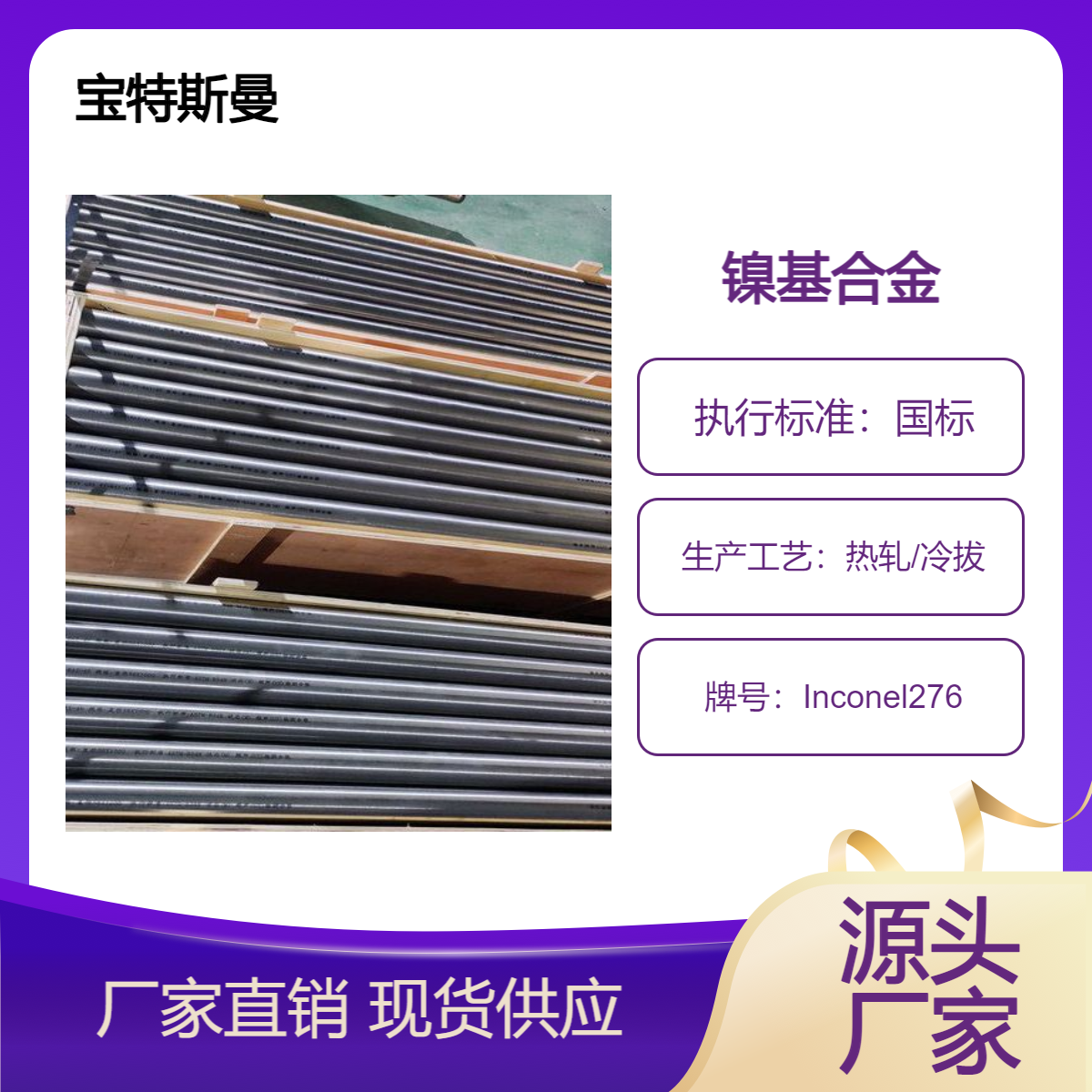 Inconel276镍基合金圆棒 耐腐蚀钢棒 规格多种