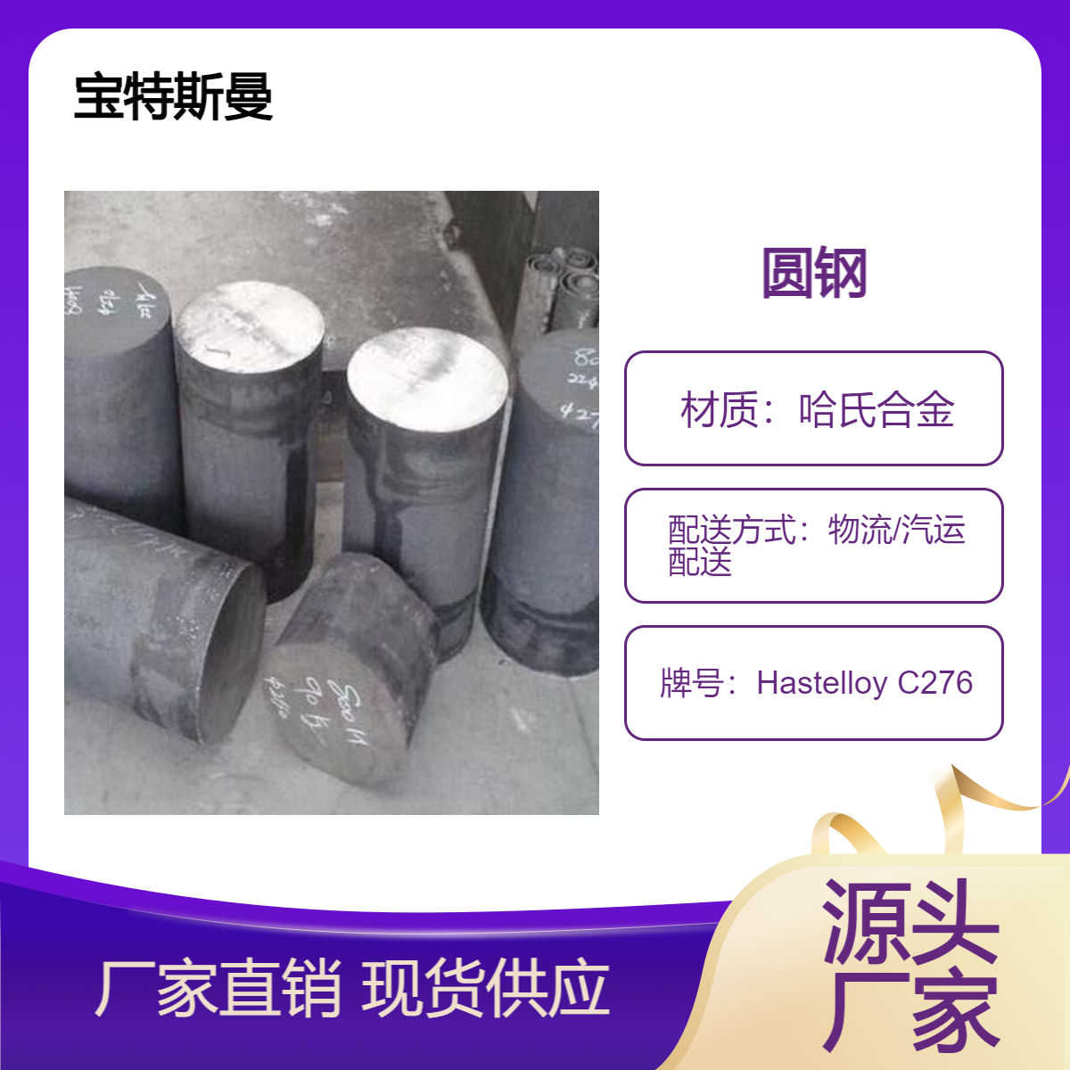 哈氏合金Hastelloy C276圆棒材 实心圆钢 现货可切