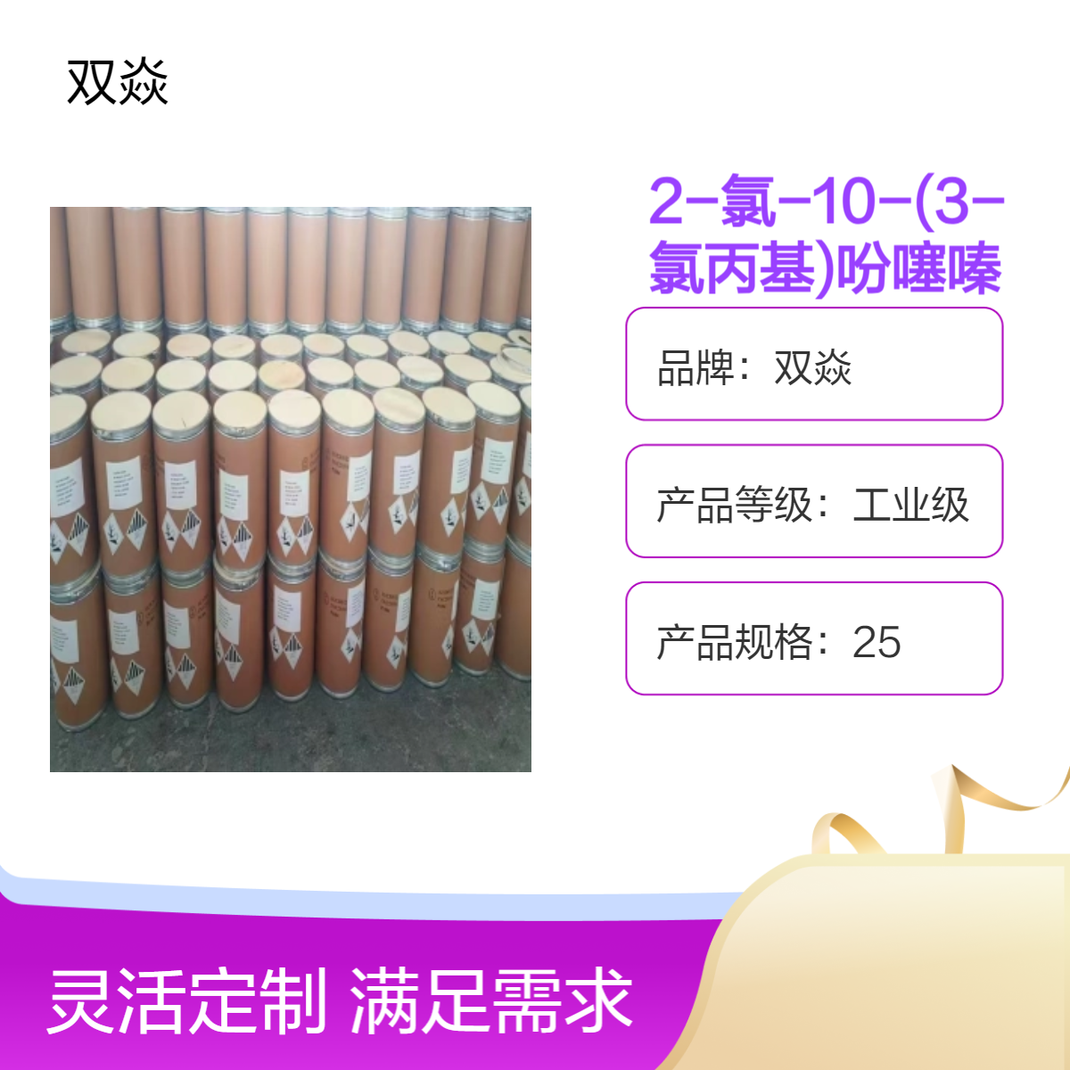 2-氯-10-(3-氯丙基)吩噻嗪国内生产供应CAS号2765-59-5