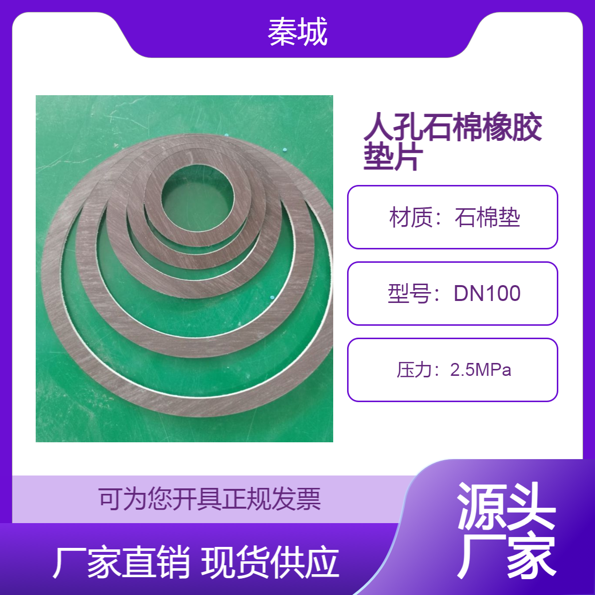 秦城 化工部标准法兰石棉垫 2毫米厚人孔石棉橡胶垫片 可定做