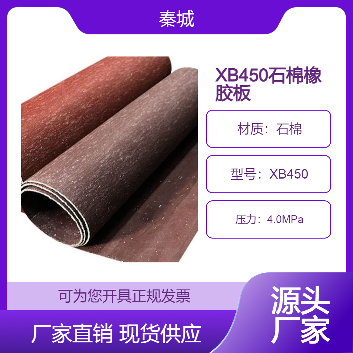 秦城 汽机高温加热器用石棉板 XB450石棉橡胶板条 5mm厚度规格