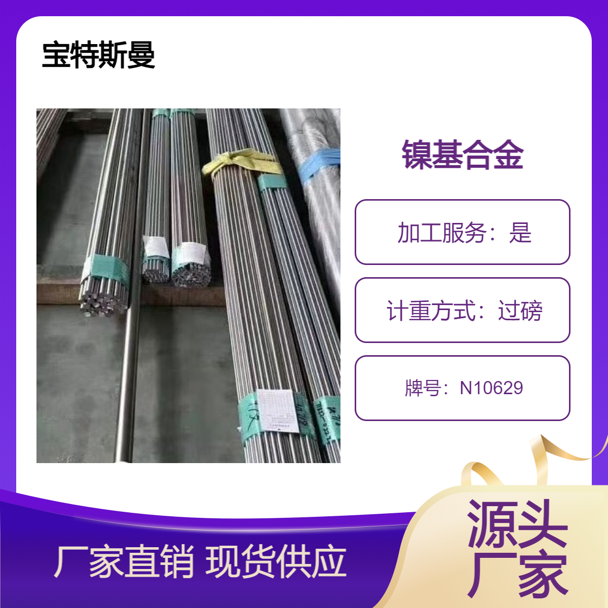 供应N10629耐腐蚀镍基合金 圆棒 锻圆可定做加工