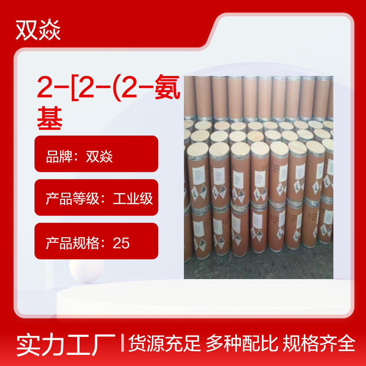2-[2-(2-氨基乙氧基)乙氧基]乙醇国内生产供应CAS号6338-55-2