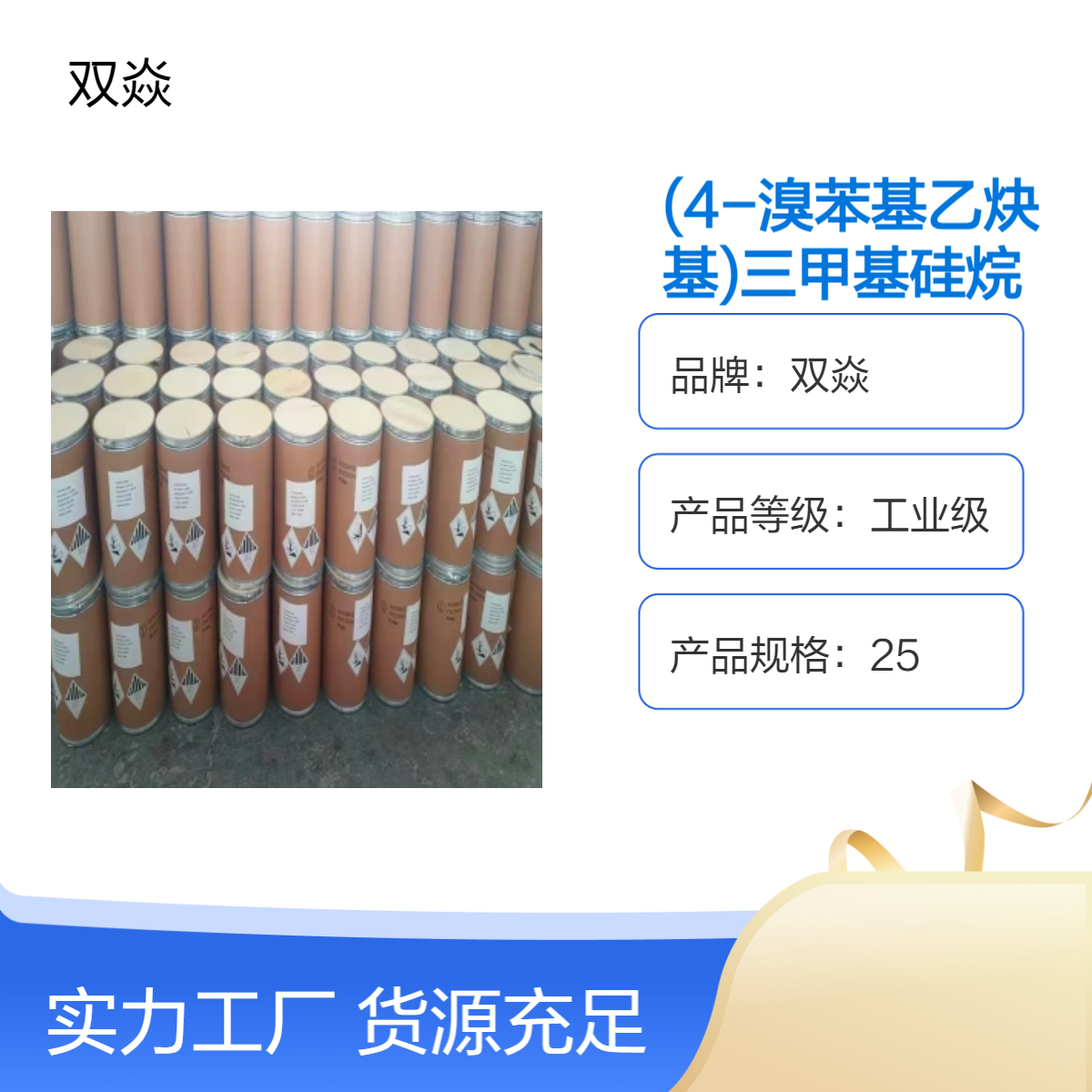 (4-溴苯基乙炔基)三甲基硅烷国内生产供应CAS号16116-78-2