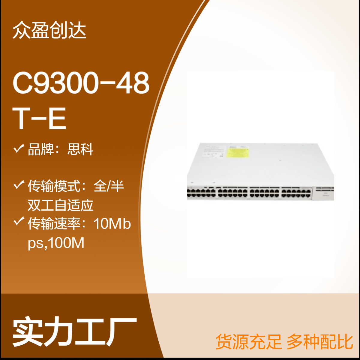 思科Catalyst 48 port 1G copper modular Advantage 交换机C9300-48T-A