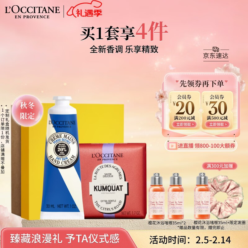 杭州欧舒丹 总代理商 15067106445 欧舒丹 企业员工福利一件代发集采