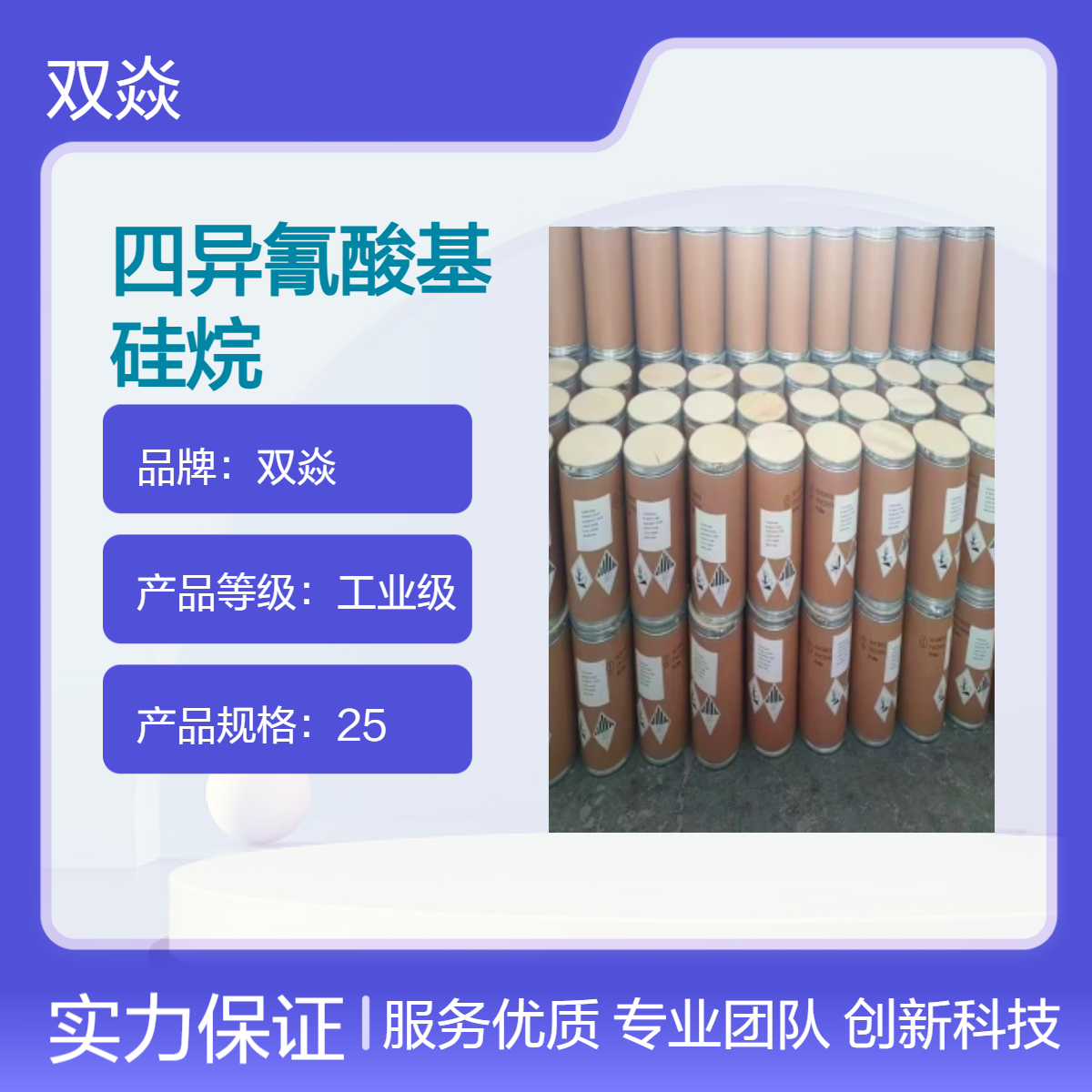 四异氰酸基硅烷国内生产供应CAS号3410-77-3