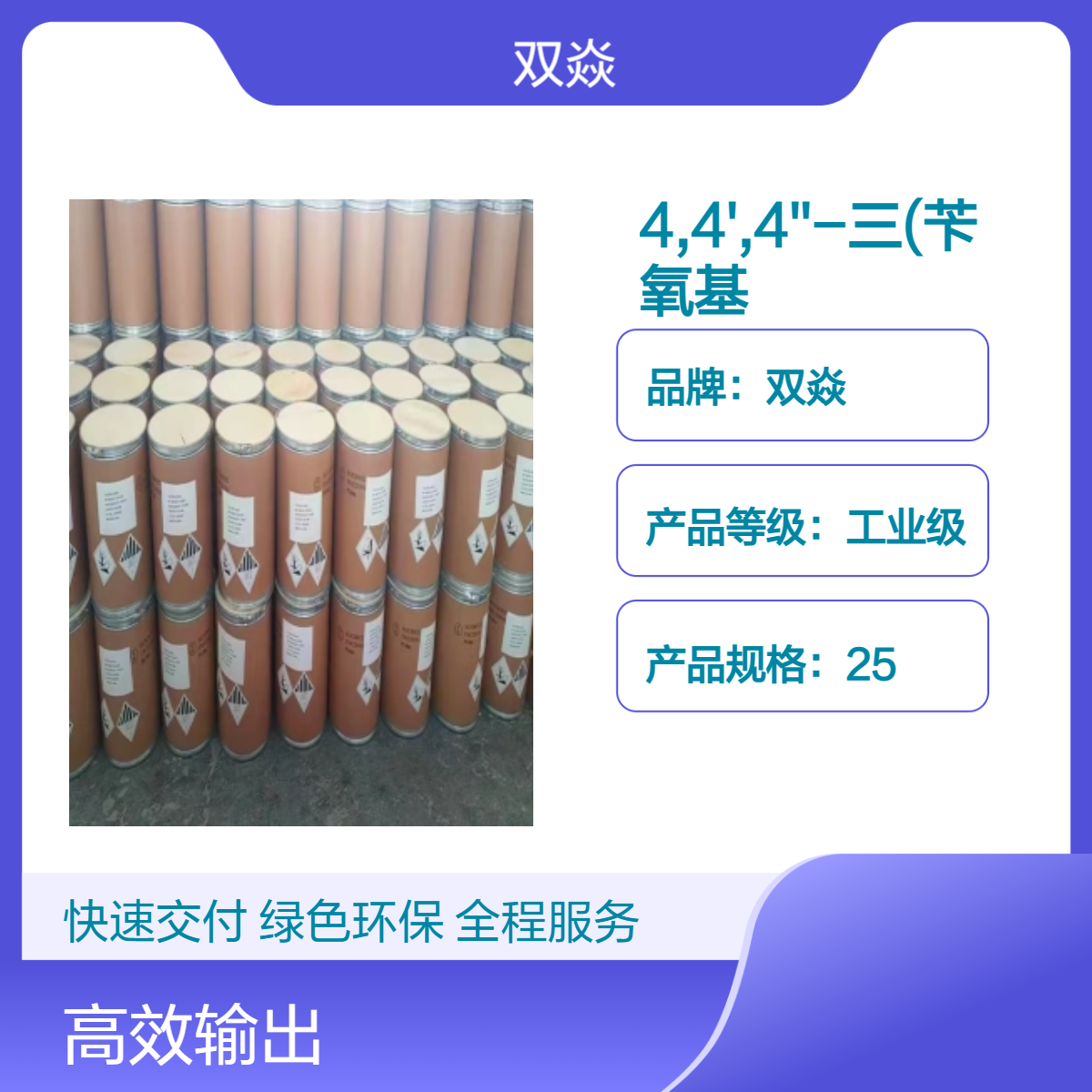 4,4',4''-三(苄氧基苯基)甲基溴国内生产供应CAS号86610-66-4