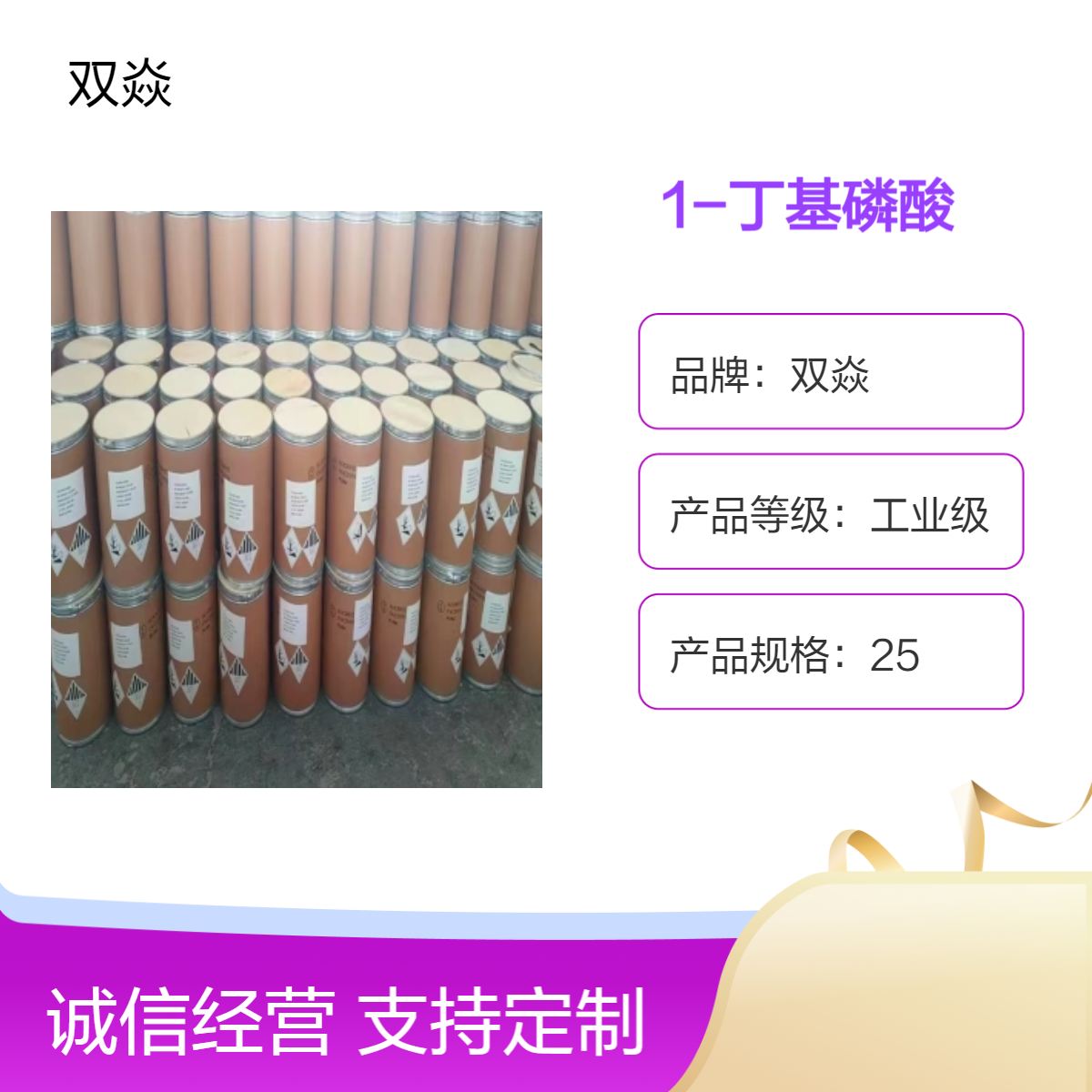 化工原料1-丁基磷酸国内生产供应CAS号3321-64-0