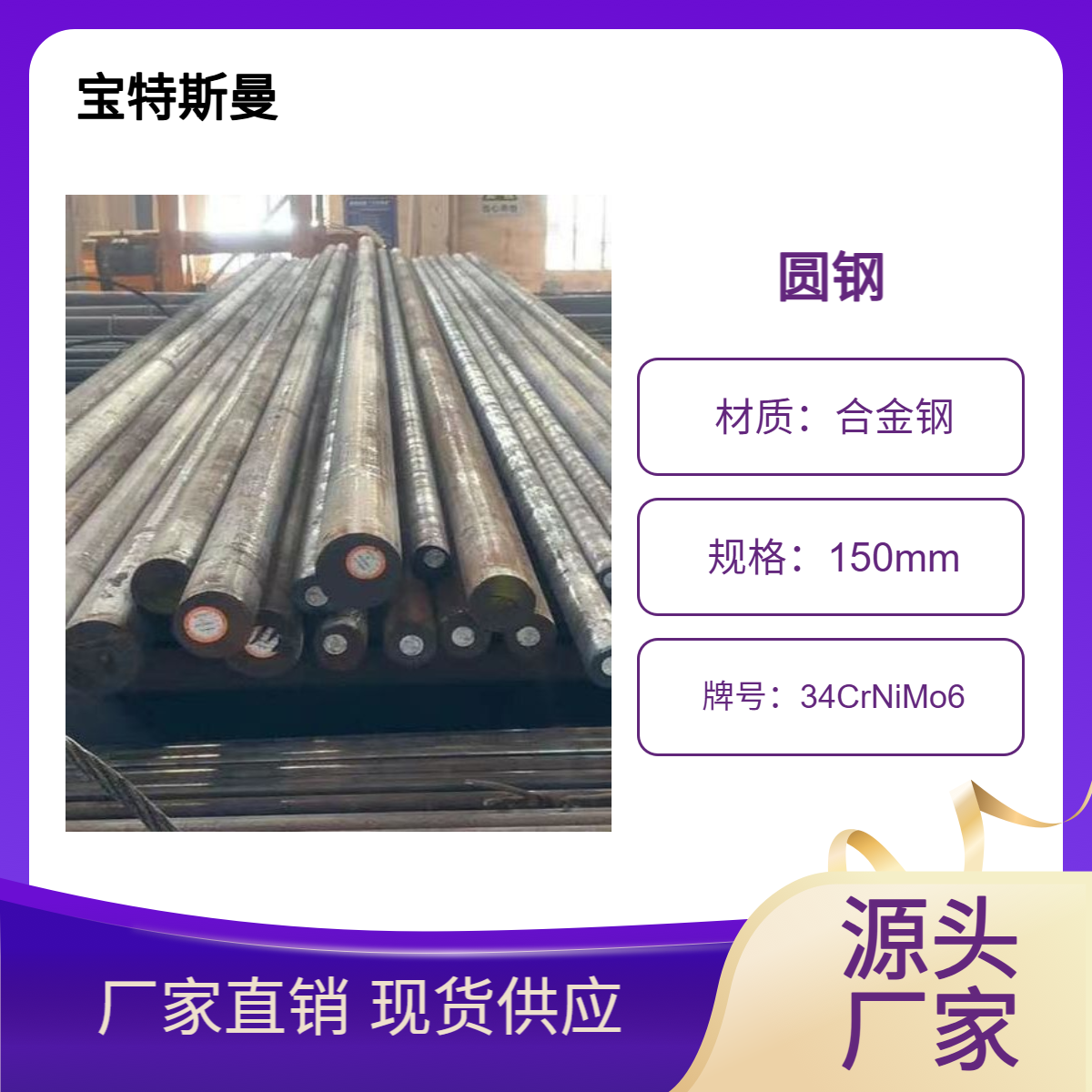 34CrNiMo6高强度圆钢 合金钢材质 零切割钢棒 宝特斯曼