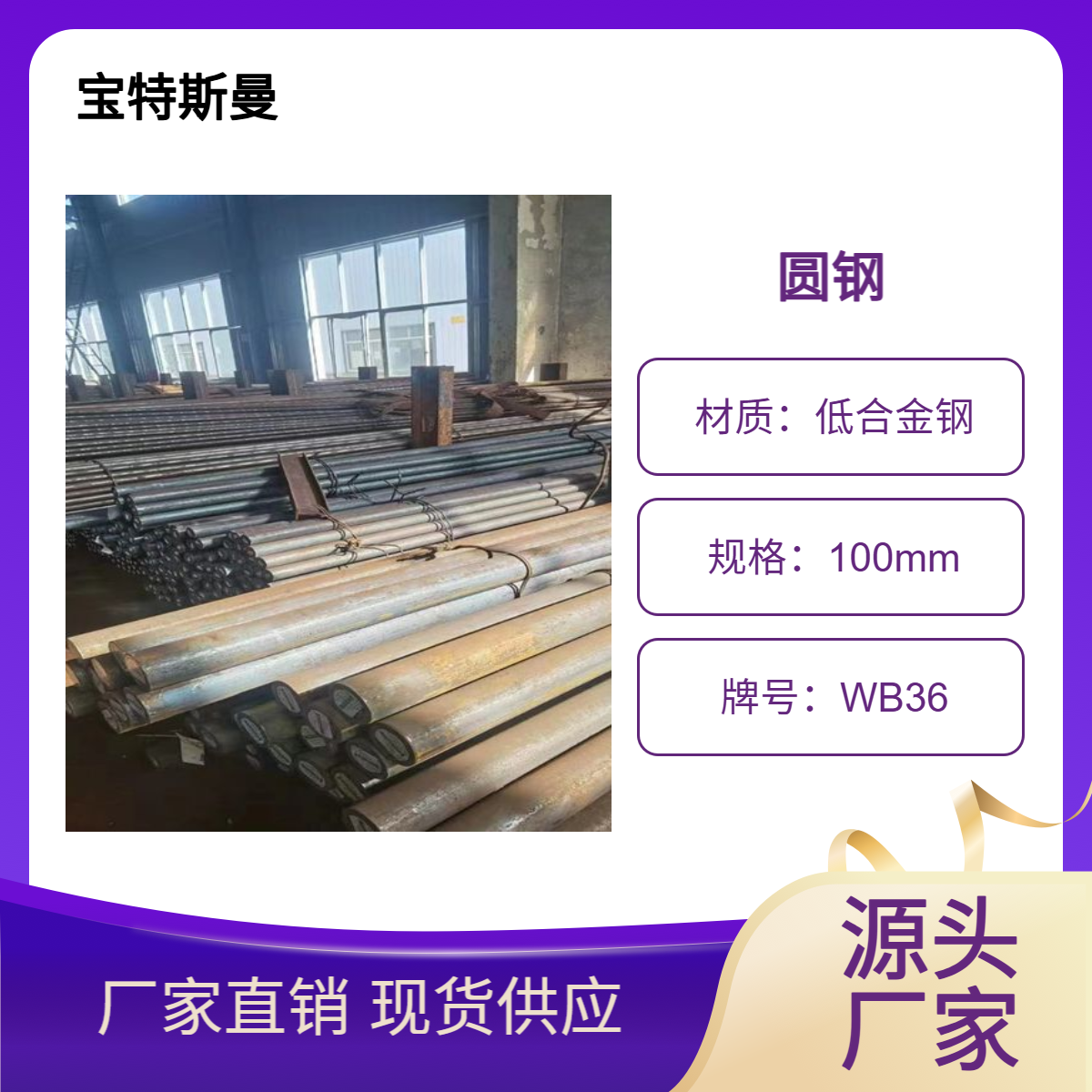 WB36圆钢 轧圆钢棒 低合金钢材质 批发零售 宝特斯曼