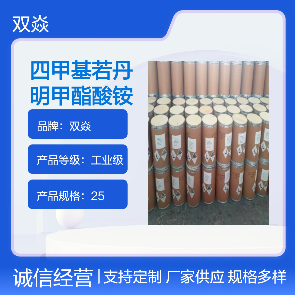 四甲基若丹明甲酯酸铵国内生产供应CAS号115532-50-8