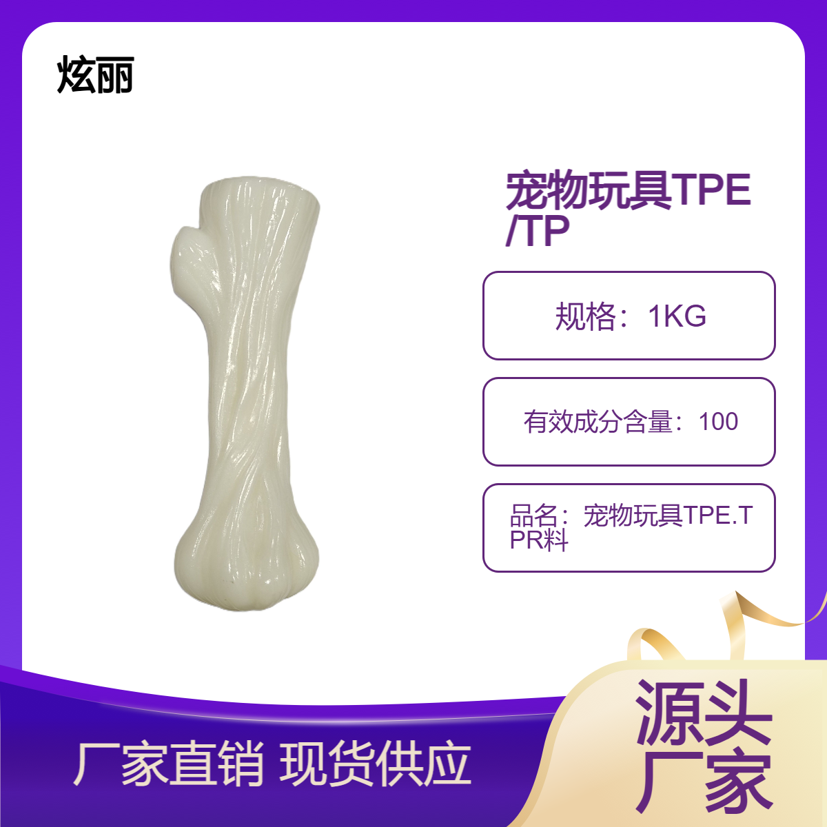 炫丽TPE原料 注塑级宠物玩具颗粒 增韧耐咬 可定制 环保无气味 20KG装