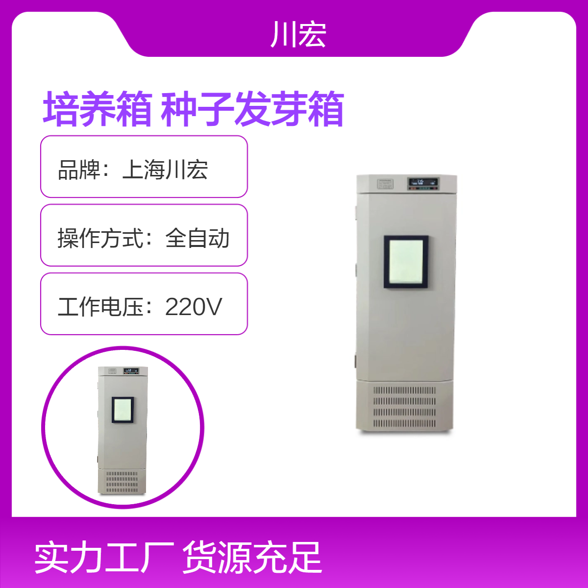 川宏仪器 小容量光照培养箱 PGX-250A 种子发芽箱450升