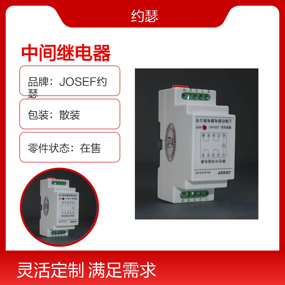 JOSEF约瑟 JORS1-RV218210GTH中间继电器 AC110V