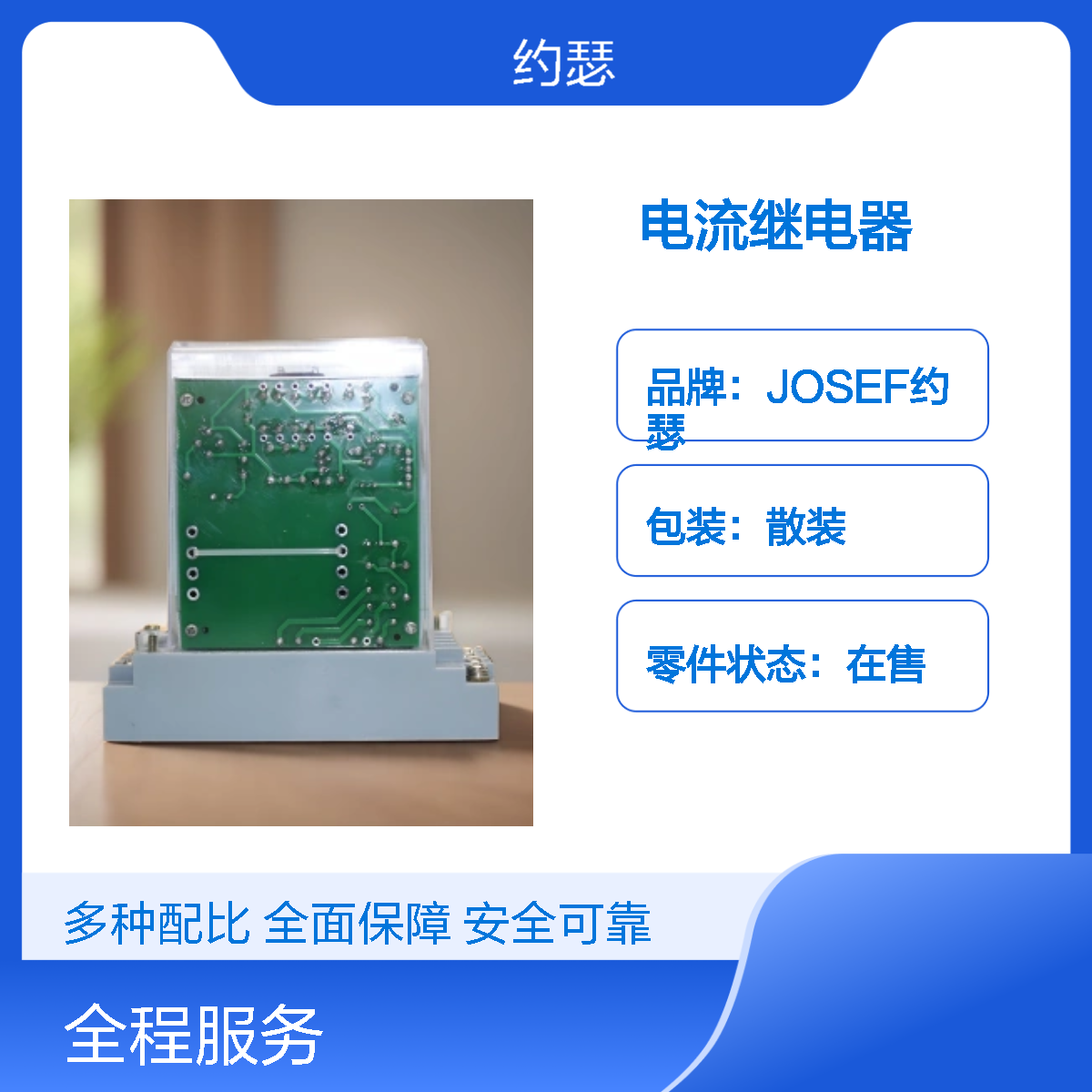 JOSEF约瑟 HWL-61电流继电器 0.5-9.99A可设定